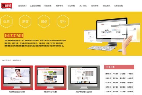 哪里有免費的網站模板下載