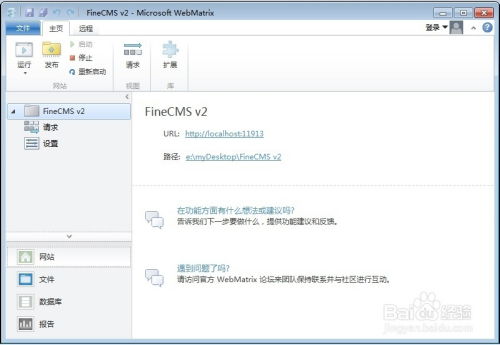 用微軟的webmatrix配置finecms網站