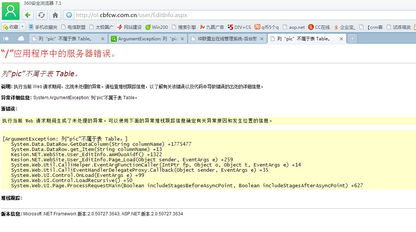 領先建站CMS用戶資料修改頁面報錯解決方案